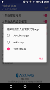 How to install 抓寶省電器 -- Accupass活動通贊助開發 patch 1.10-20 apk for android