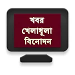 Bangla Tv Apk