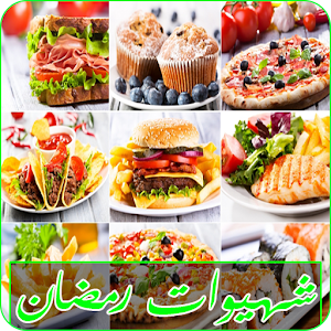 Download وصفات شهية رمضان 2017 For PC Windows and Mac