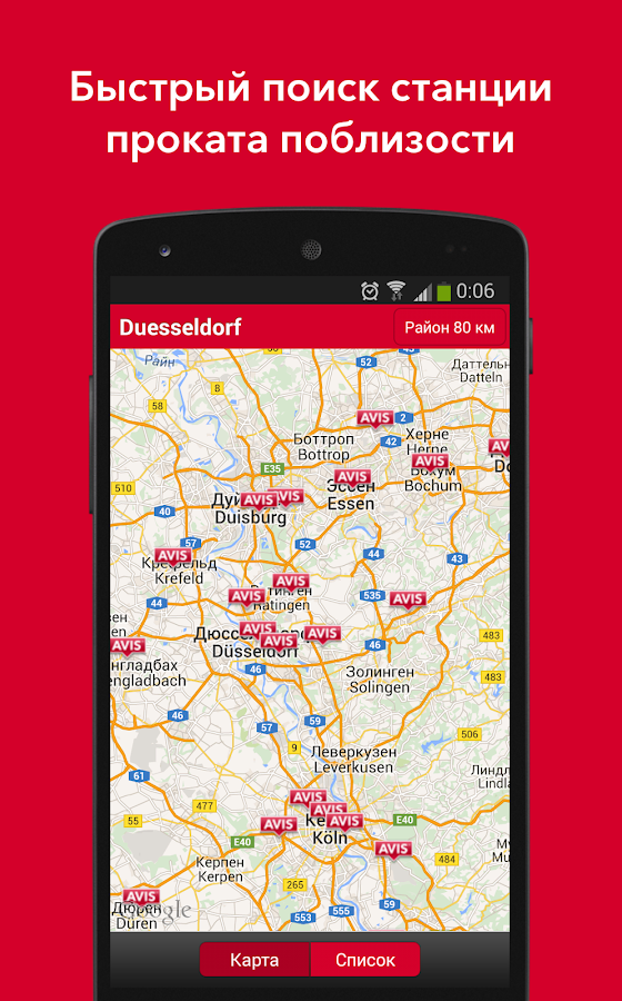 Avis аренда авто — приложение на Android