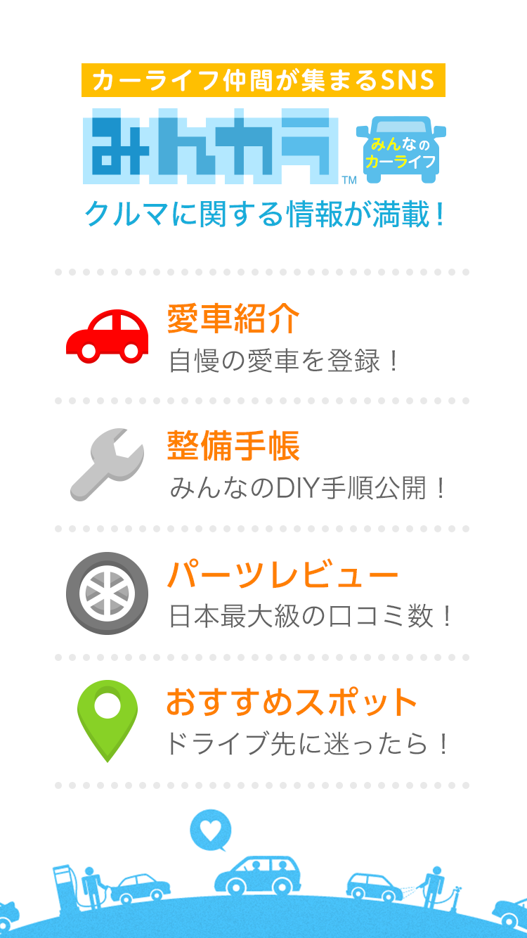 Android application みんカラ - 車の整備・パーツ・カスタム・口コミアプリ screenshort