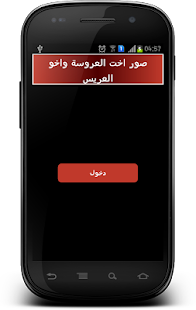 How to install صور اخت العروسة واخو العريس 1.0 mod apk for laptop