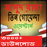 Masud Rana & Tin goenda ebook Apk