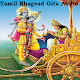Download Tamil Bhagvad Gita Audio For PC Windows and Mac 1.0
