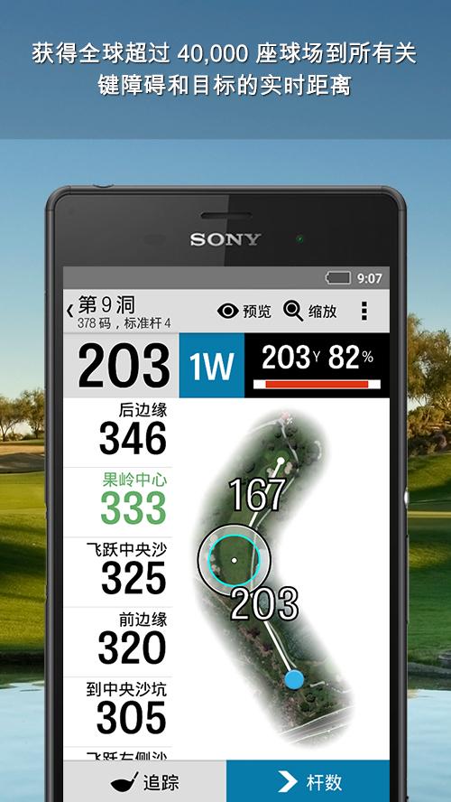 Android application Golfshot: Golf GPS + Caddie screenshort