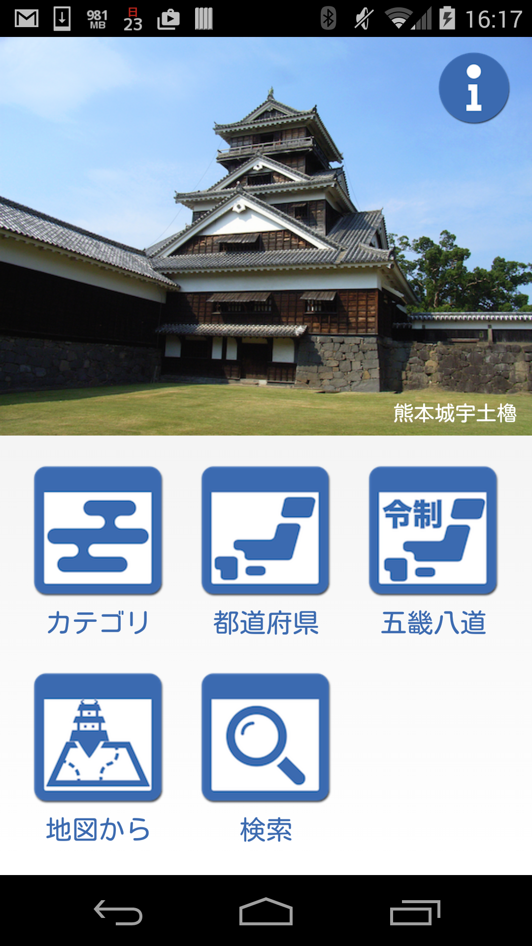 Android application I like castle in Japan screenshort