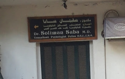 دكتور سليمان سابا