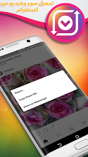 How to get تحميل صور و فيديو من انستقرام 1.0 mod apk for laptop