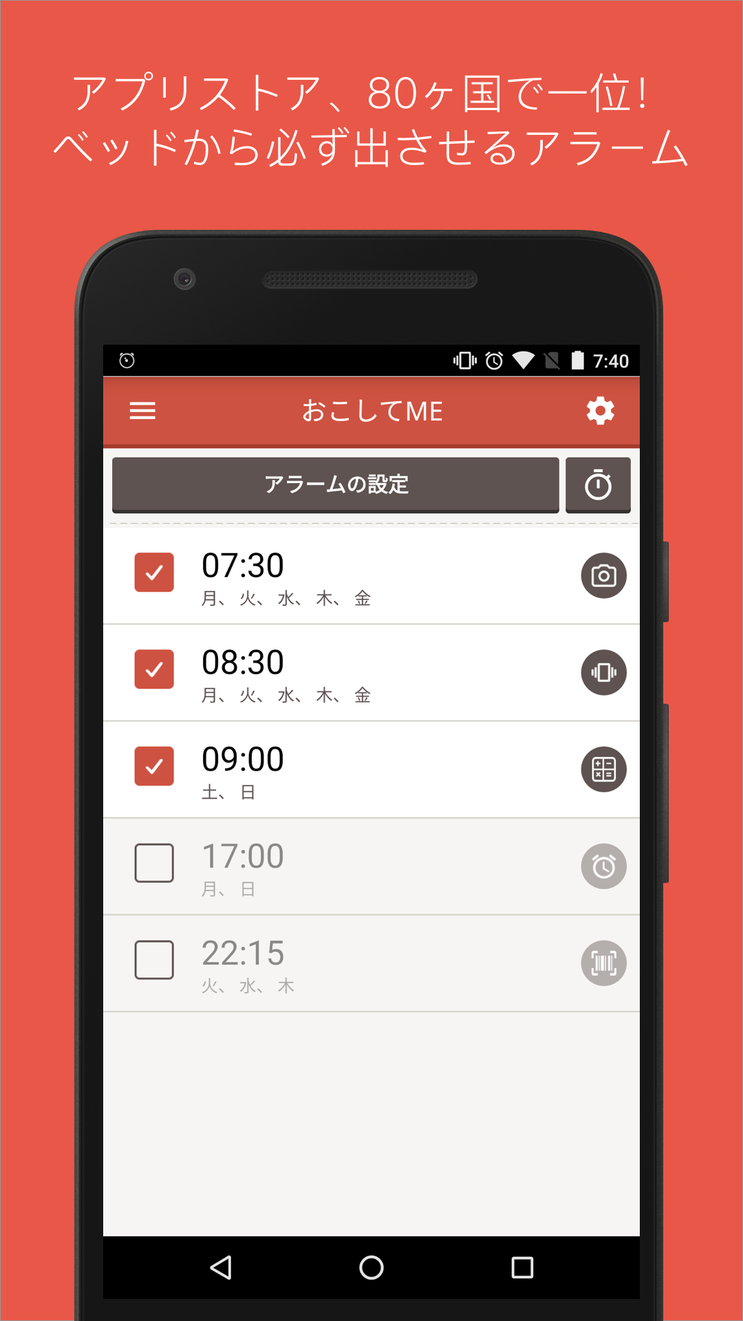Android application おこしてME ( アラーム )-PRO screenshort