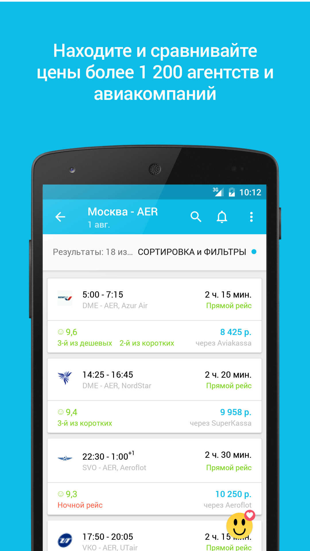 Android application Skyscanner Flights Hotels Cars screenshort