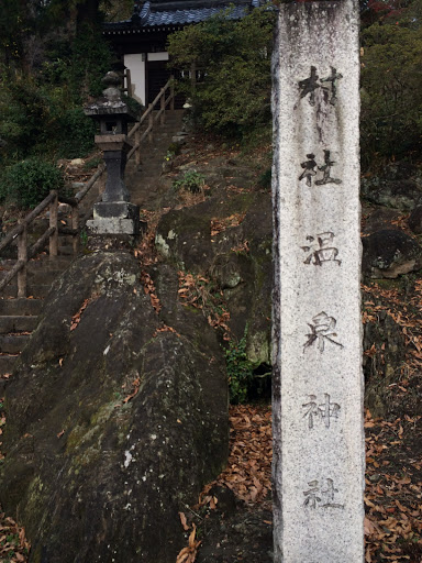 村杜温泉神社