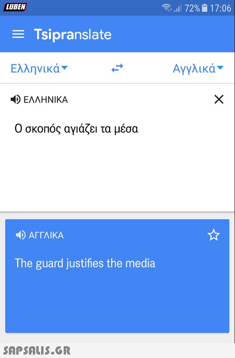 LUBEN 72% 17:06 Tsipranslate Ελληνικά 4) ΕΛΛΗΝΙΚΑ Ο σκοπός αγιάζει τα μέσα Αγγλικά 4) ΑΓΓΛΙΚΑ The guard justifies the media 