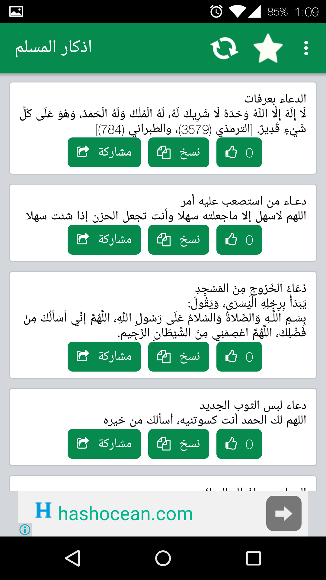 Android application أذكار المسلم screenshort