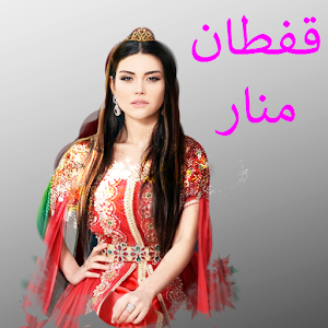 Download Kafatn Manar For PC Windows and Mac