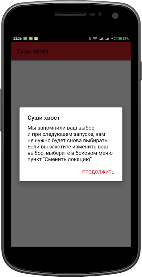 Суши хвост | Абакан — приложение на Android