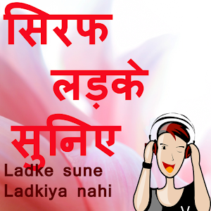 Download Sirf Ladke Sune For PC Windows and Mac