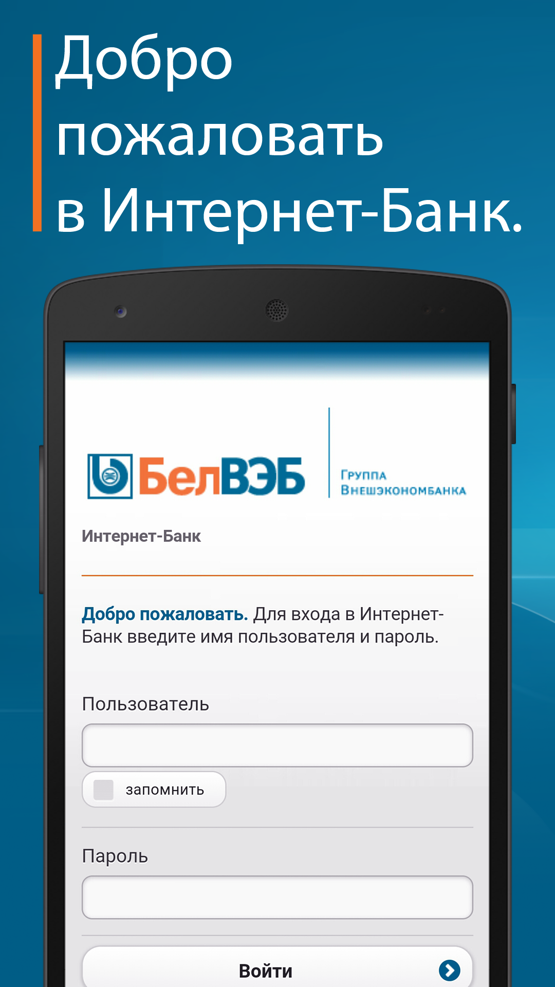 Android application BelVEB Mobile screenshort