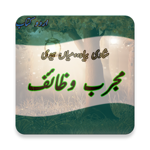 Download Shade Bayah,Mian Biwi Ke Mujarab Wazaif (Urdu Book For PC Windows and Mac