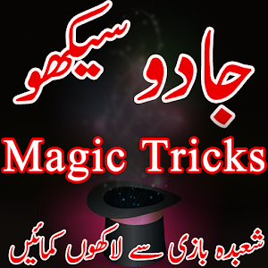 Download Jadu Seekhiye Jadu Tricks For PC Windows and Mac