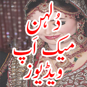 Dulhan Makeup Videos.apk 1.1