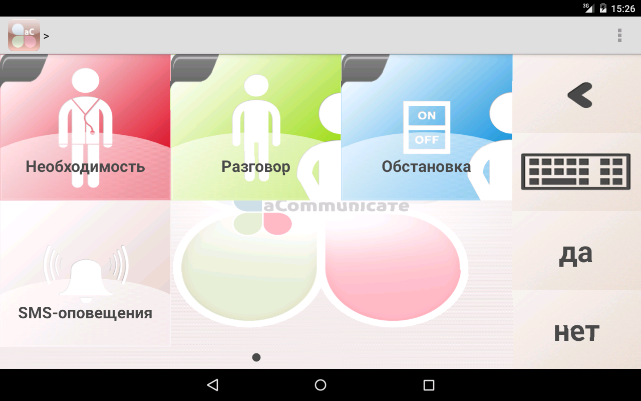 Android application aCommunicate for the disabled screenshort