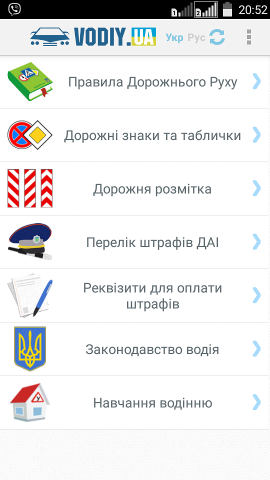 Android application ПДР України 2016 screenshort