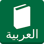 Arabic Holy Bible (SVD) Apk