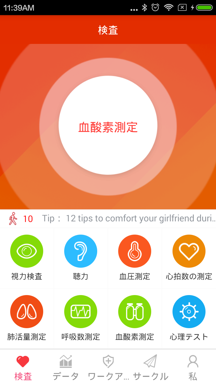 Android application iCare Oxygen Monitor Pro screenshort