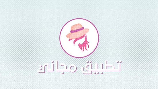 How to install كيف أصبح امرأة راقية 1.0 apk for laptop