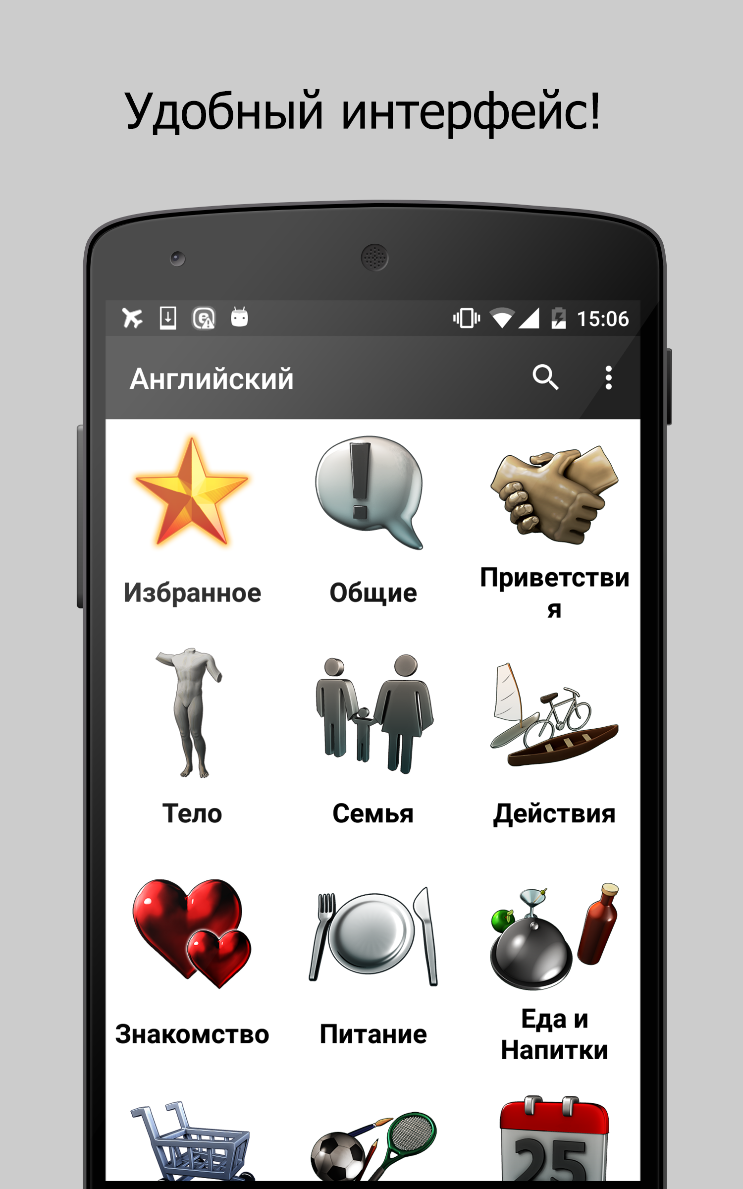Android application English phrasebook screenshort