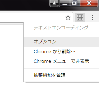 Chrome拡張機能アイコンから出たポップアップメニュー