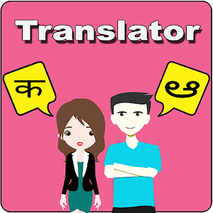 Download Hindi To Telugu Translator For PC Windows and Mac