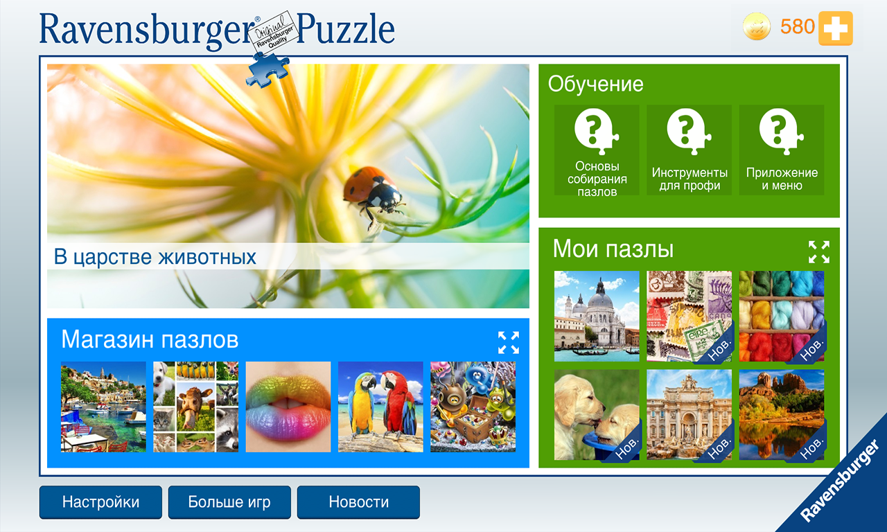 Android application Ravensburger Puzzle screenshort