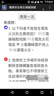 How to get 技能檢定-共同科目題庫:職業安全衛生及工作倫理與職業道德 1.0.1060101 mod apk for laptop