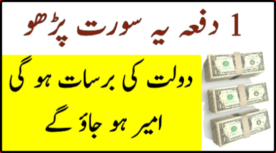 How to mod Ameer Hone Ka Best Wazifa 2017 1.0 mod apk for android