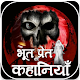 Download Horror Stories Hindi kahaniyan For PC Windows and Mac 1.0.3