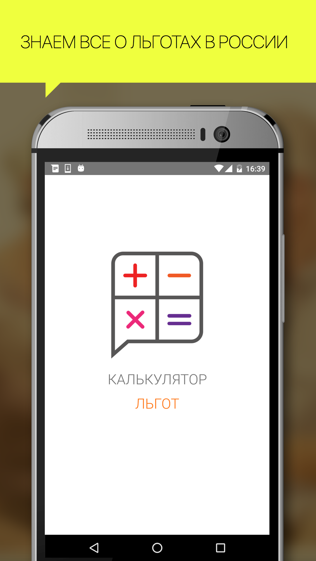 Android application Калькулятор льгот screenshort