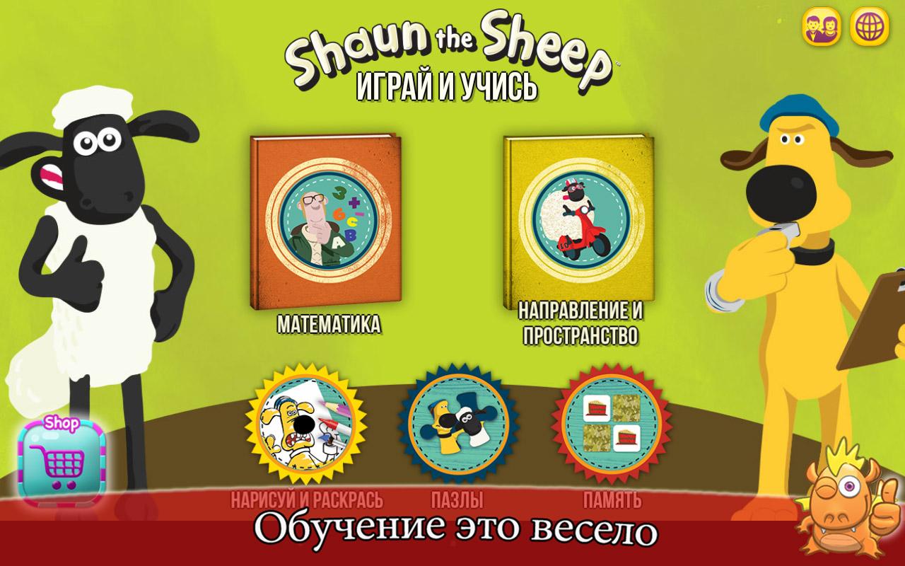 Android application Shaun learning games for kids screenshort