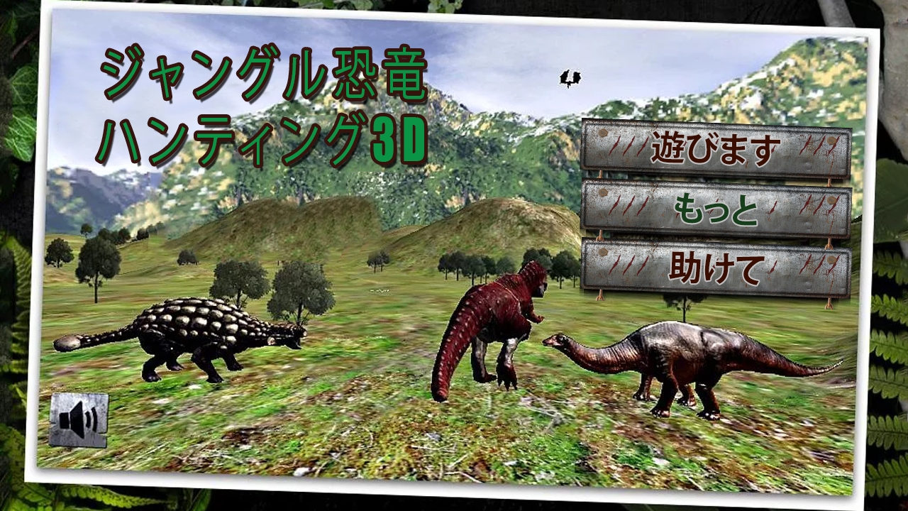 Android application Dinosaurs Hunting 3D Wild Hunt screenshort