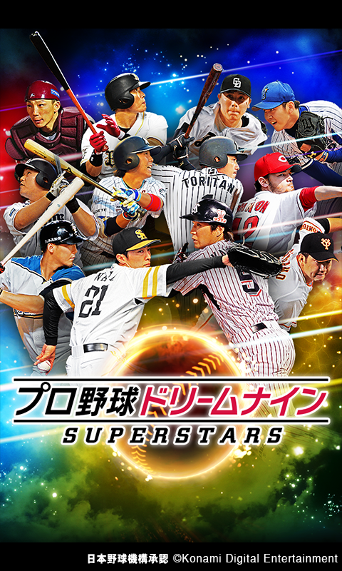 Android application プロ野球ドリームナインSUPERSTARS screenshort