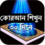 The Holy Quran Learn 30 Days Apk