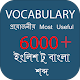 Download Vocabulary English to Bengali For PC Windows and Mac 1.0
