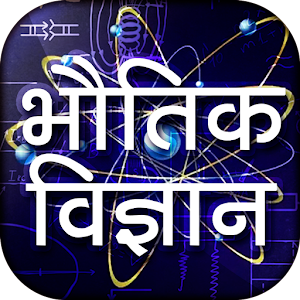 Download Physics in Hindi For PC Windows and Mac