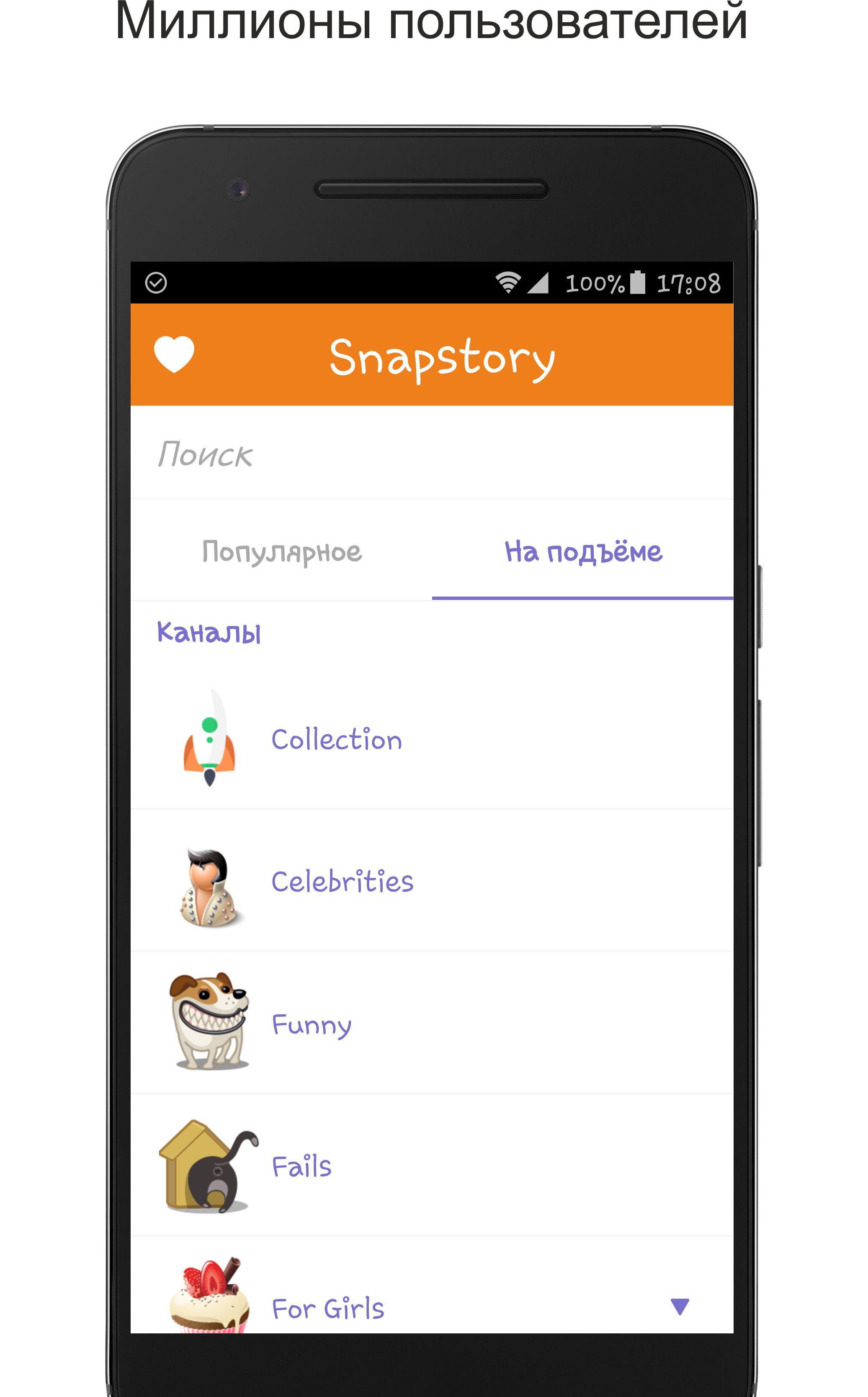 Android application Snapstory screenshort