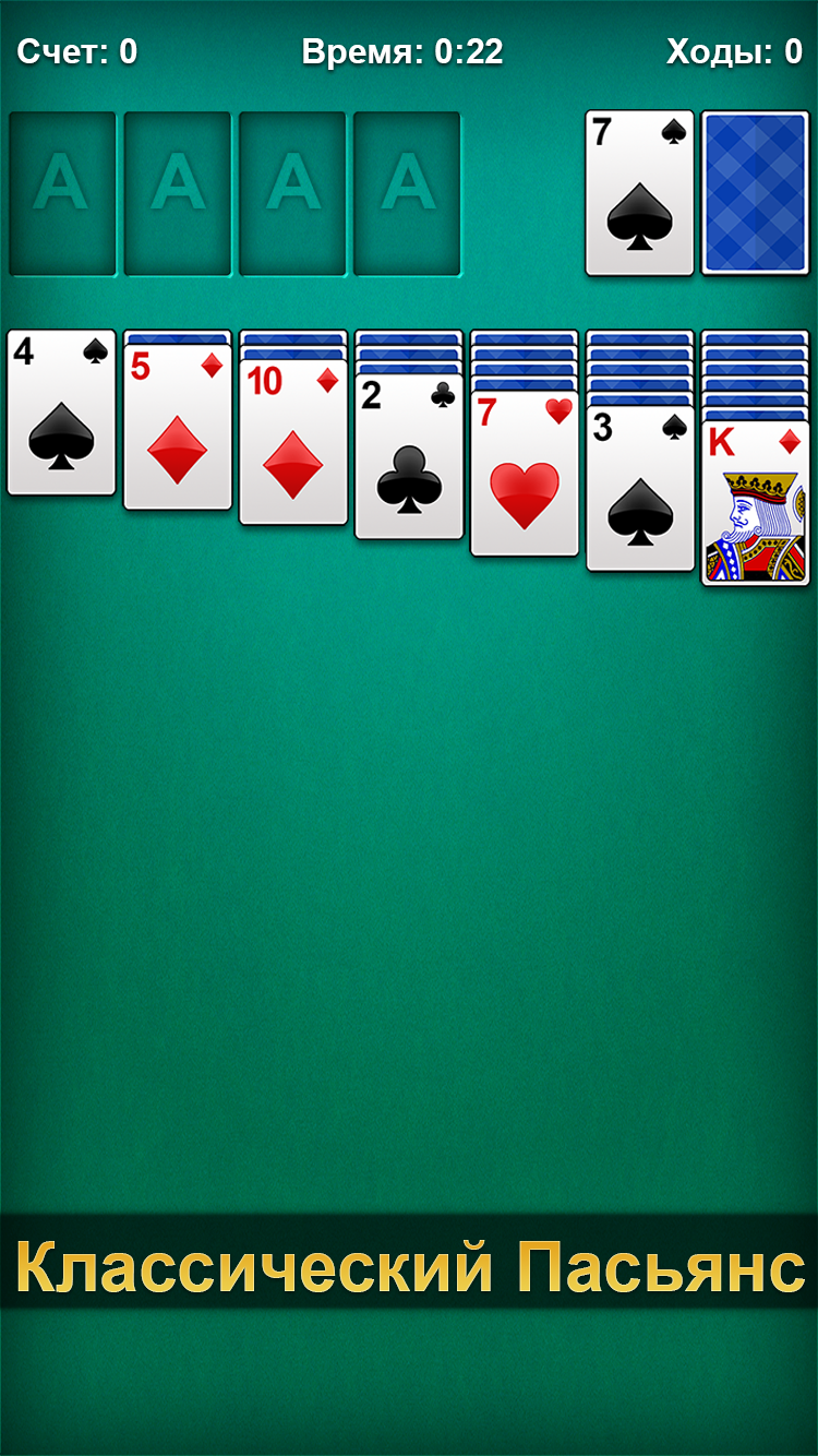 Android application Solitaire screenshort