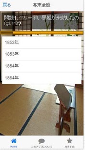 How to install 一般常識・雑学・一般教養-日本の歴史幕末編-坂本龍馬他 1.0.2 unlimited apk for bluestacks