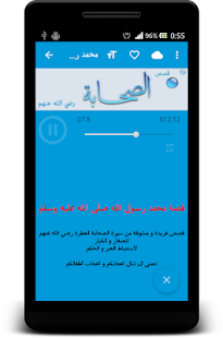 How to install قصص الصحابة بالصوت - بدون نت 1.2 unlimited apk for android