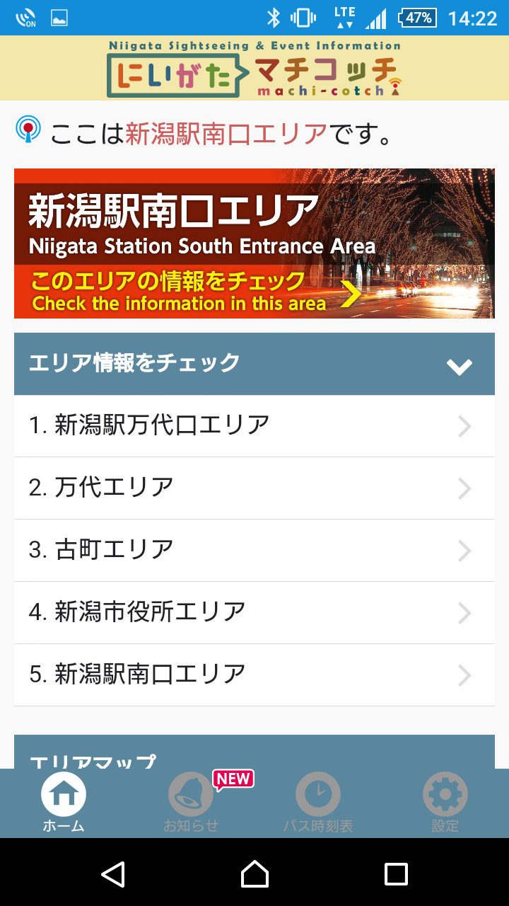 Android application Niigata machi-cotchi screenshort