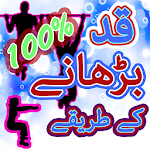 Qad Barhanay K Treky 100%:Urdu Apk
