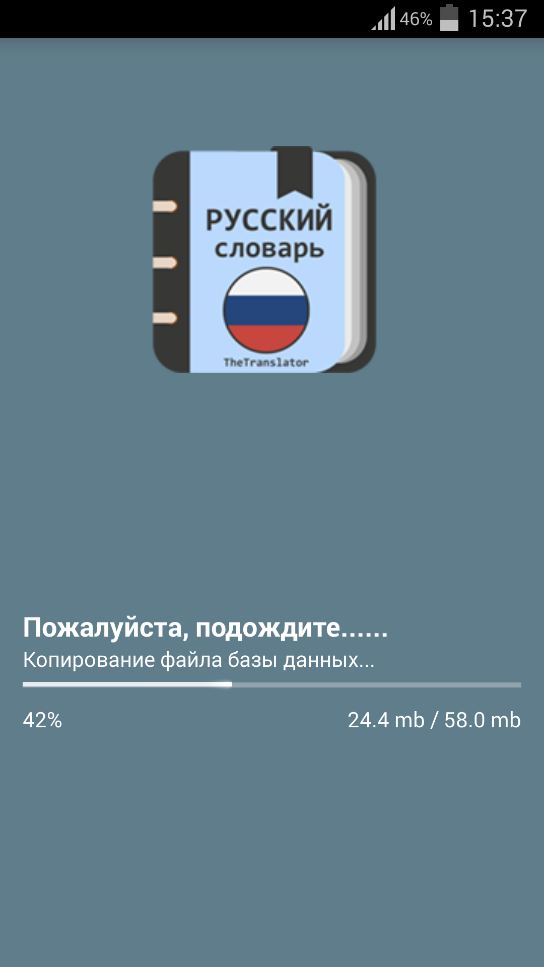 Android application Explanatory Dictionary of Russian language screenshort